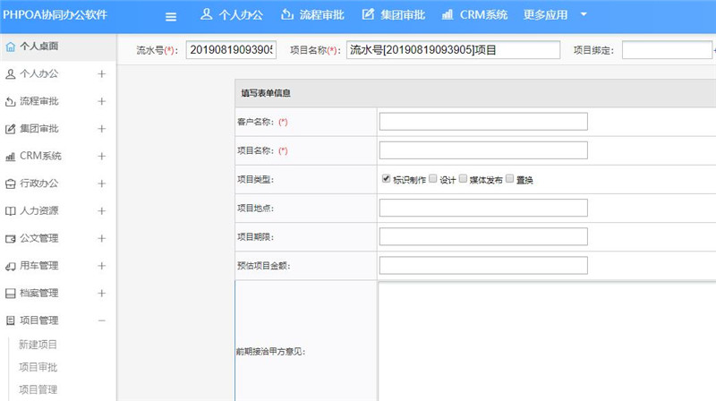 项目管理新建项目_副本.jpg