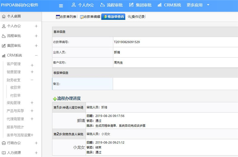 收款单审核查看_副本.jpg
